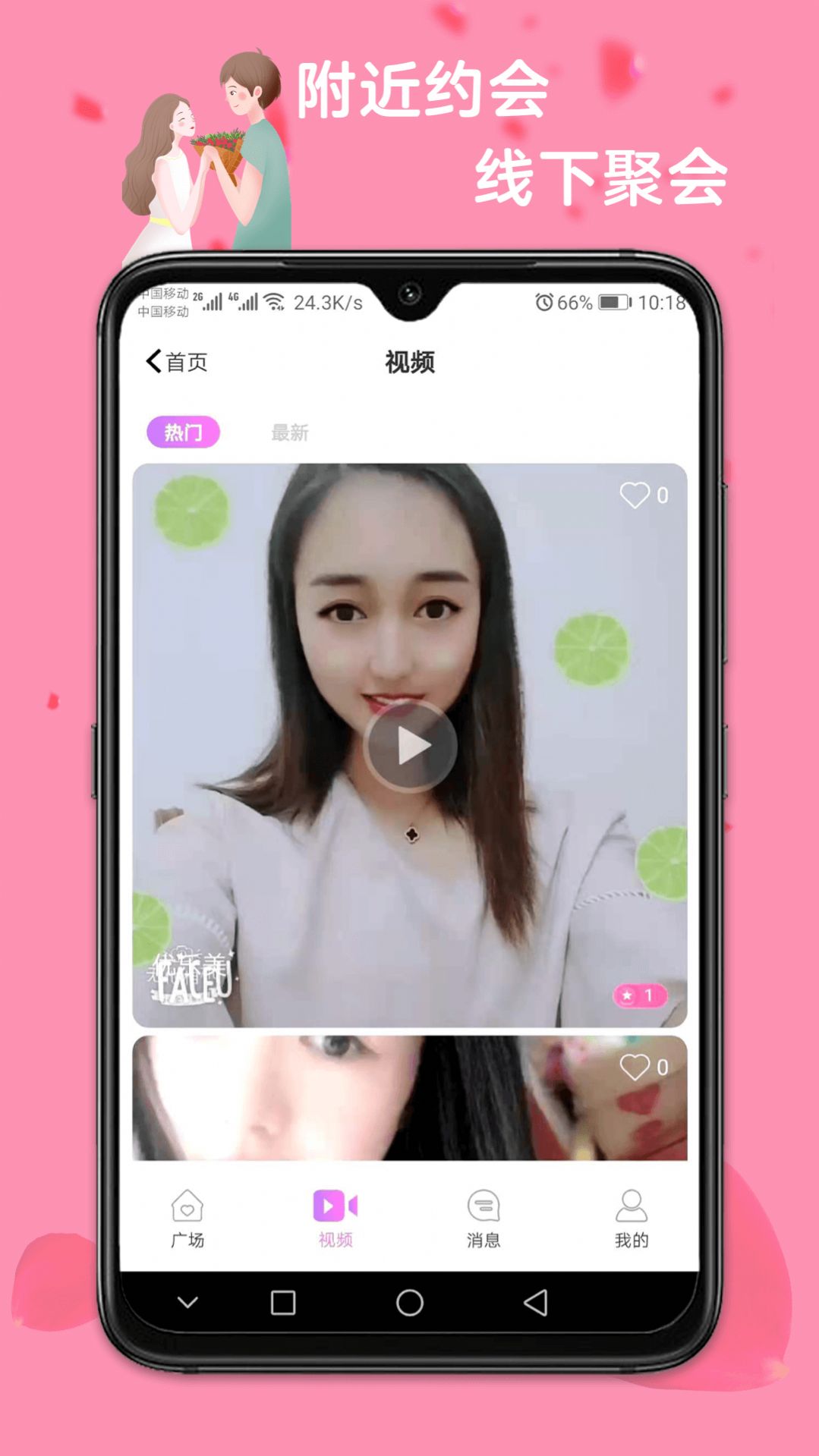 兰月视频app官方版图2