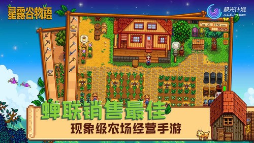 星露谷物语汉化手机版最新版