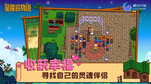 星露谷物语汉化手机版最新版