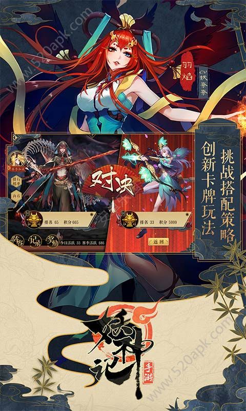 妖神记单机版图2