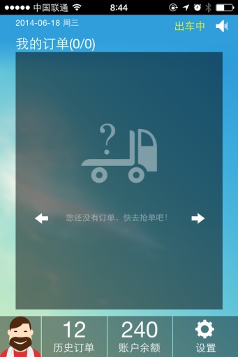 快召货车图1