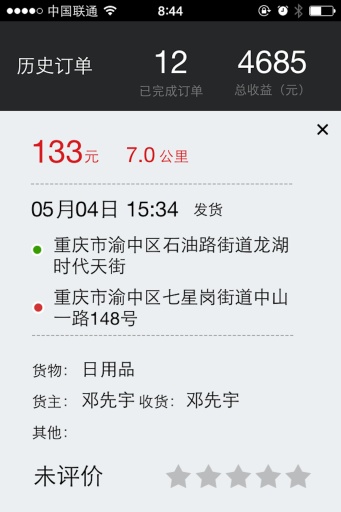 快召货车图3