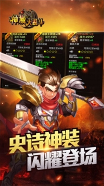 神域大乱斗图2