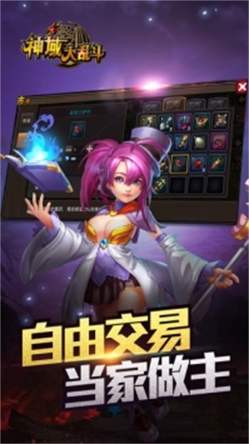 神域大乱斗图3
