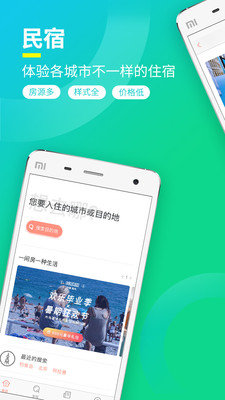 桔子旅馆住宿软件图2