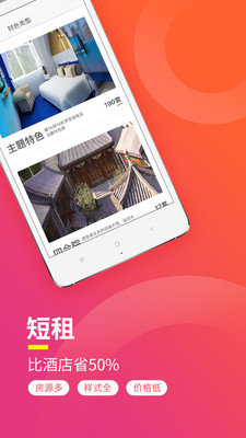 桔子旅馆住宿软件图1