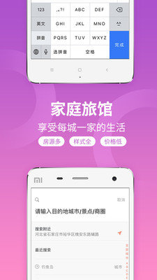 桔子旅馆住宿软件图3