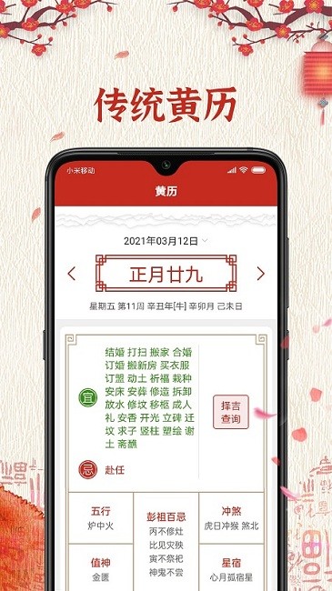 随记万年历软件截图4