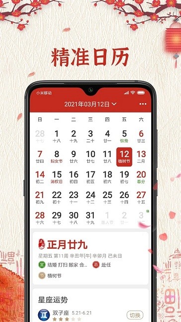 随记万年历软件截图2