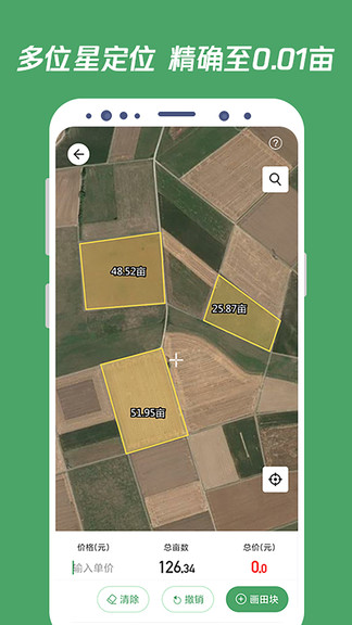 测亩王最新版本安卓版图2