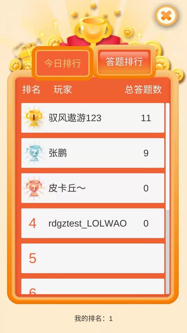 考题制霸图2