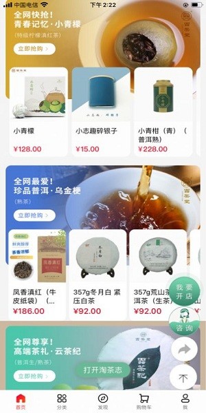 淘茶志图2