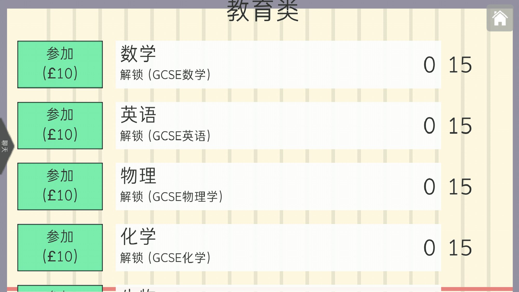 生活模拟器汉化内购版截图3