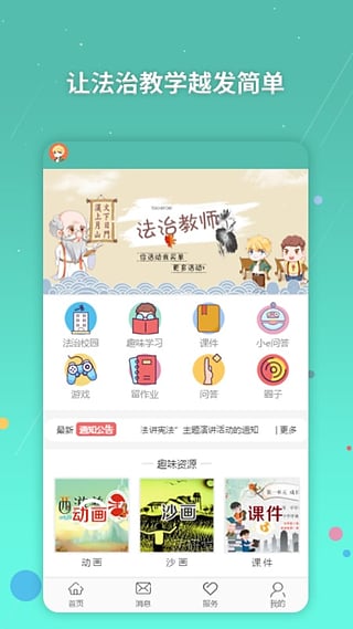 青少年法治e站图3