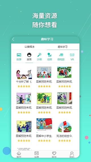 青少年法治e站图1