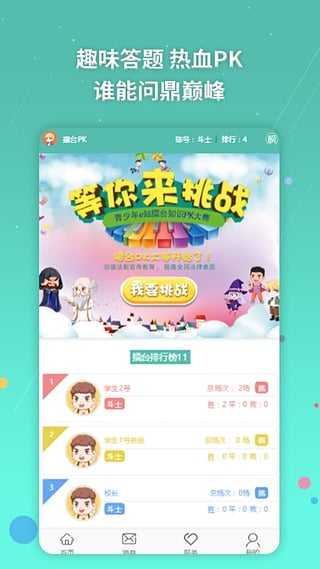 青少年法治e站图2