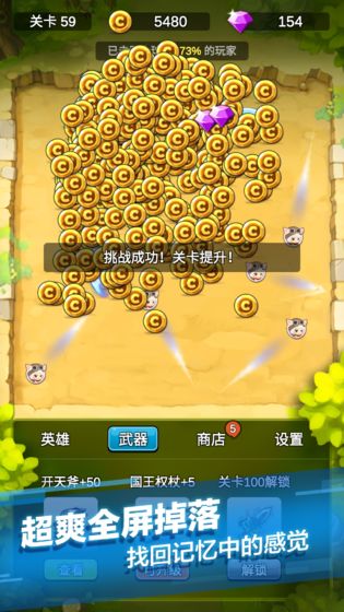 单机刷刷刷无限金币版图1
