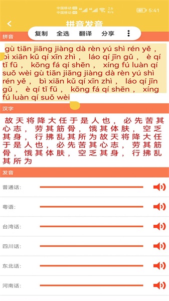 汉字转拼音发音手机版图1