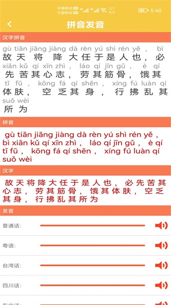 汉字转拼音发音手机版图3