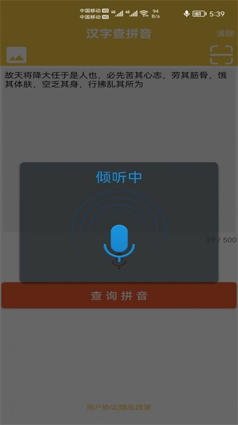 汉字转拼音发音手机版图2