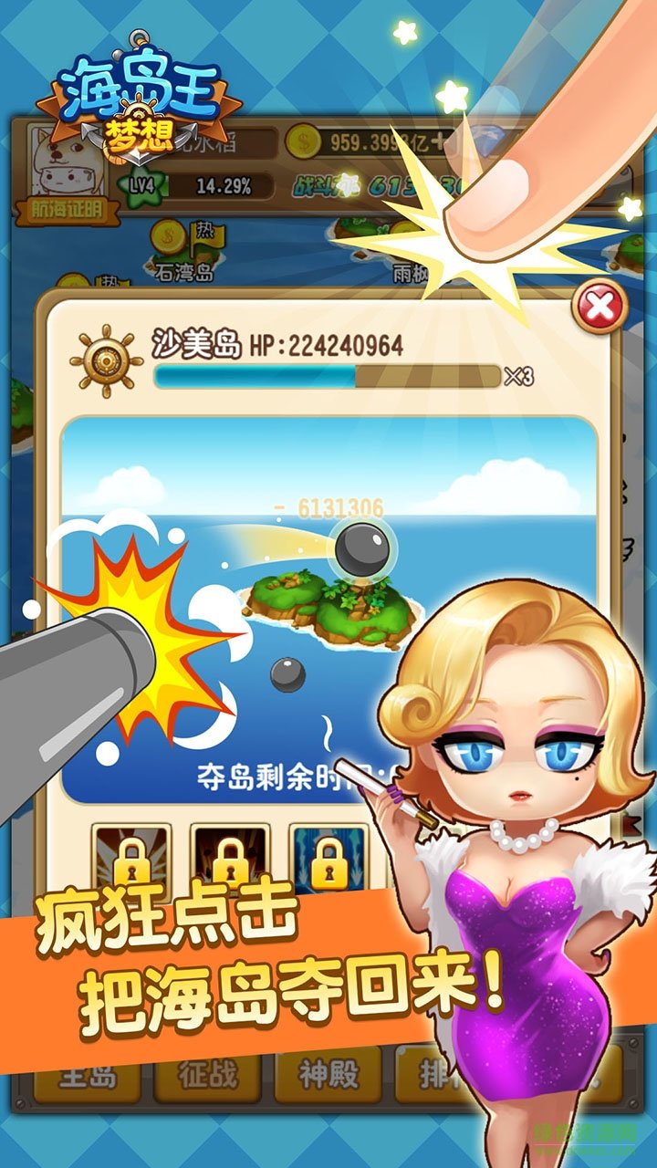 梦想海岛王图1