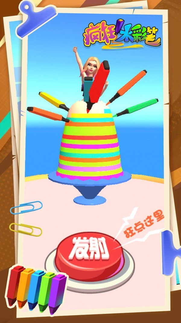 疯狂水彩笔图2