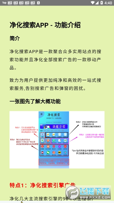净化搜索图2