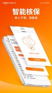 平安健康图3