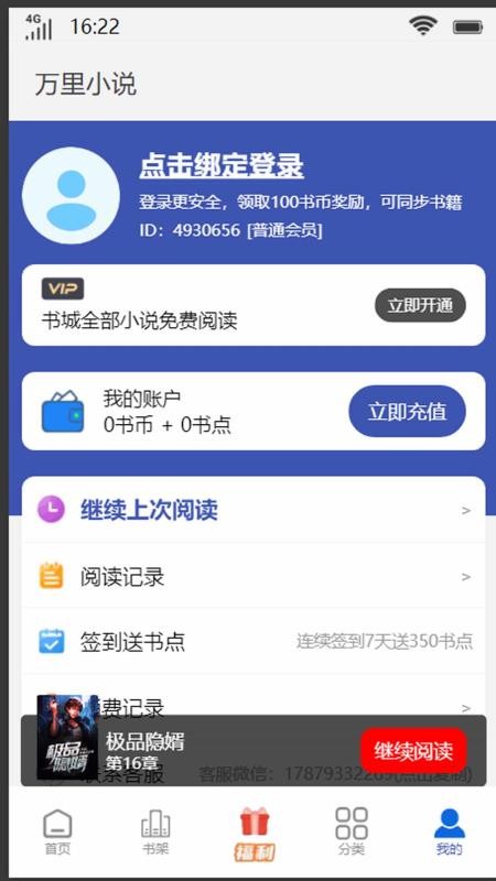 万里小说app截图1