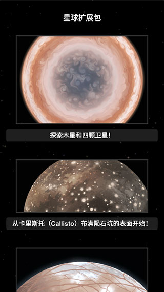 航天模拟器无广告版图3