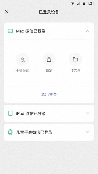 微信安卓版图2