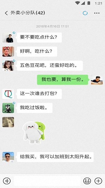 微信安卓版图3