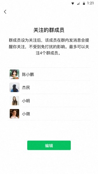 微信安卓版图4
