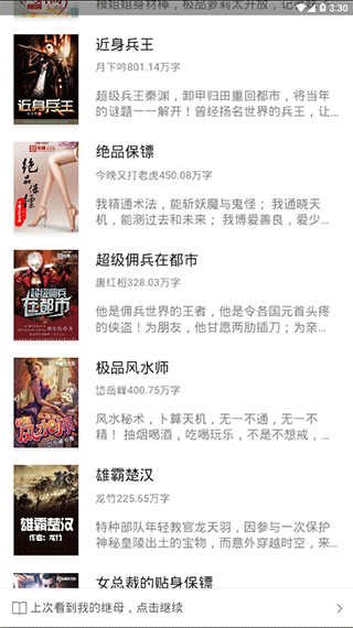 草莓小说图2