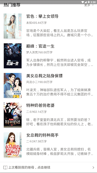 草莓小说图3