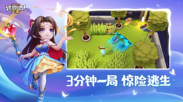 逃跑吧少年体验服官方版图1