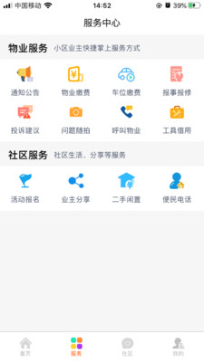 中建物业手机版图2