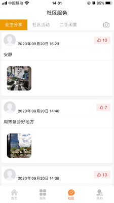 中建物业手机版图1