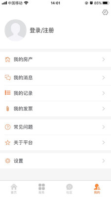 中建物业手机版图3