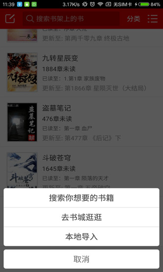 快听小说旧版本图2