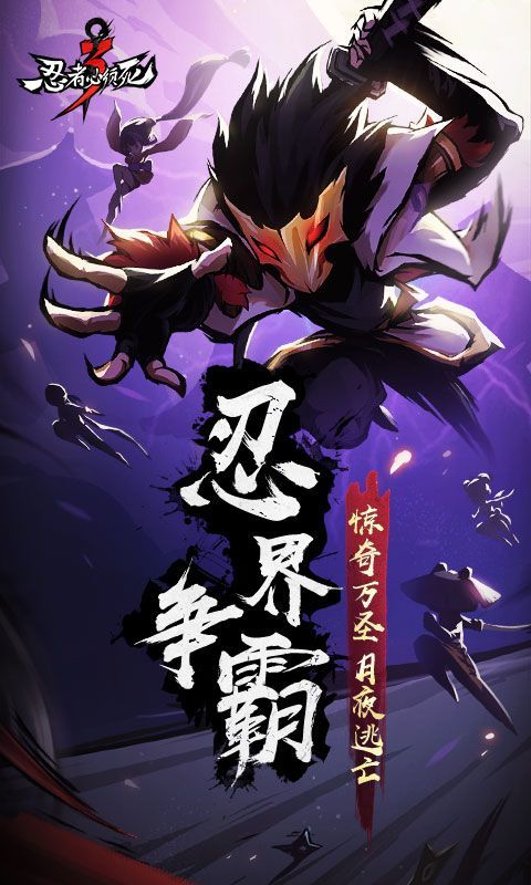 忍者必须死3万圣节版更新官方版下载