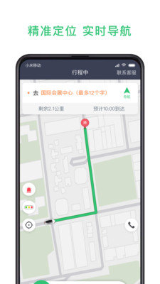 鹰明出行app官方版5.60.1.0004安卓版图2