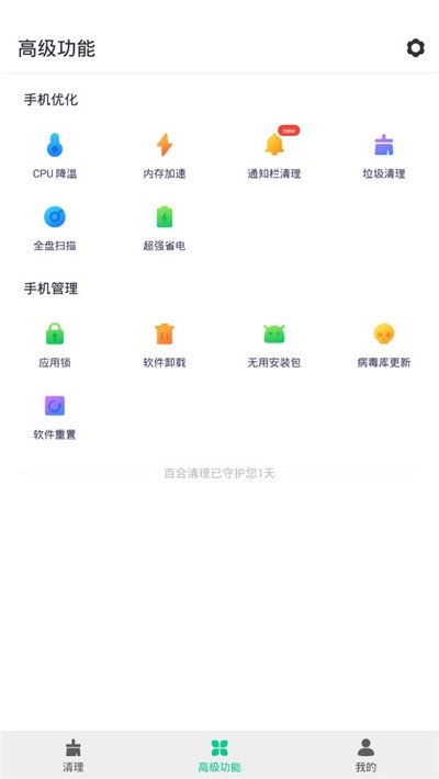百合清理图1