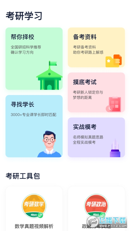 新东方考研图1