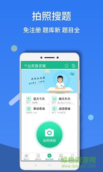 作业答案帮搜题