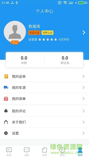 司机家园图2
