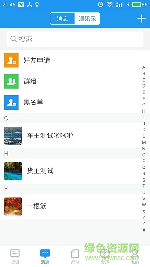司机家园图3
