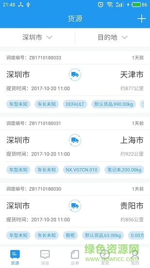 司机家园图1