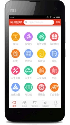 网优回收app截图2