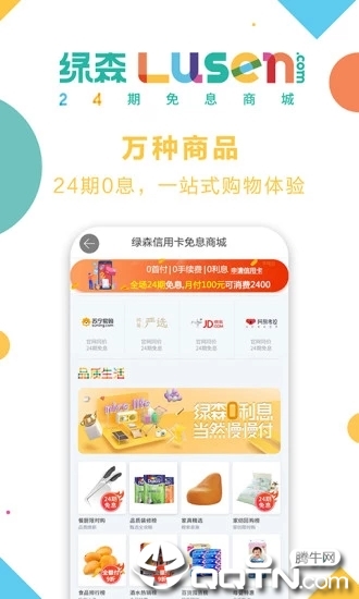 绿森商城截图3